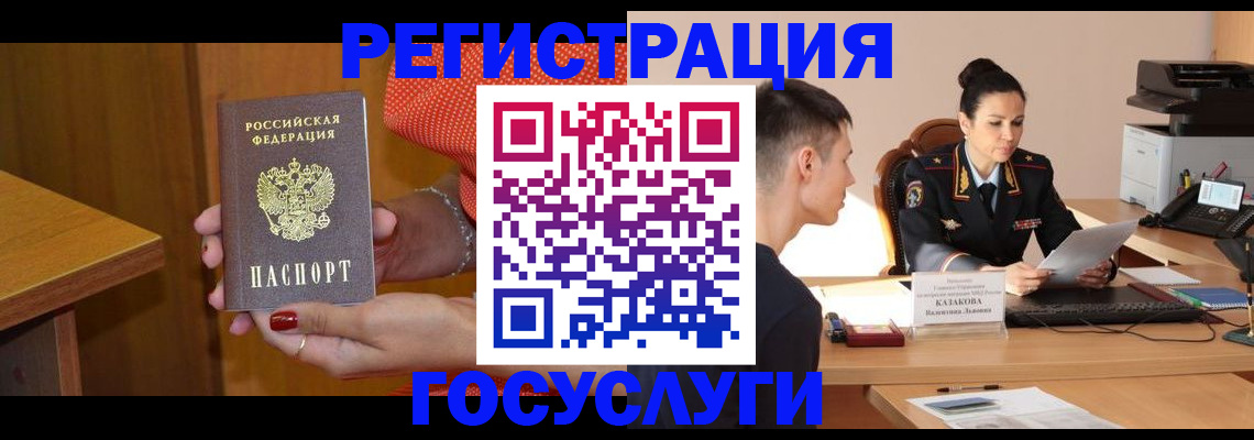 временная регистрация для всех в Узловой