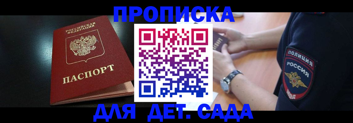 прописка ребенка в Узловой