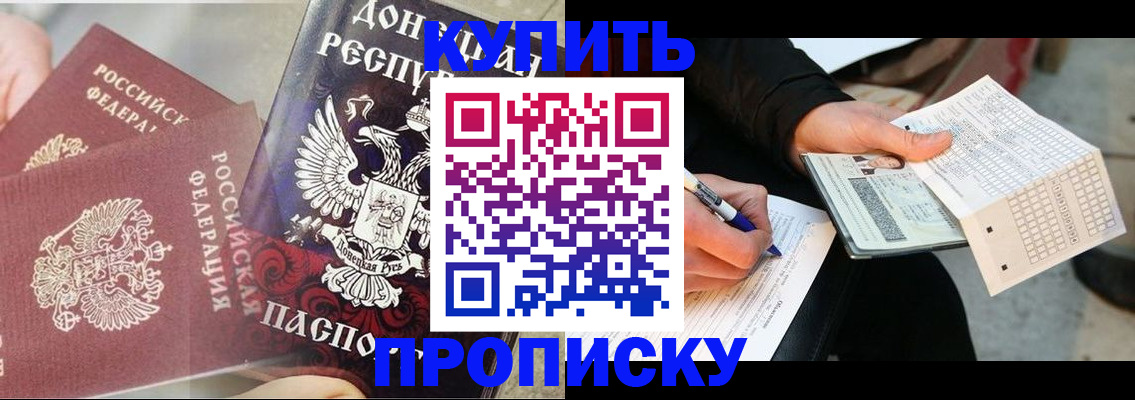 прописка регистрация в Узловой